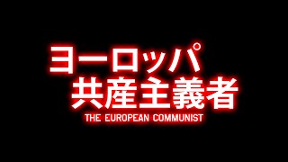 The European Communist | Anime Intro