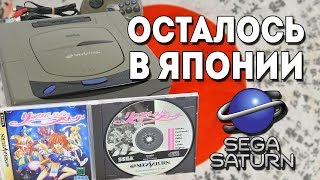 Sega Saturn Linkle Liver Story - Осталось в Японии