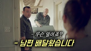 죽은 남편을 주문한 아내