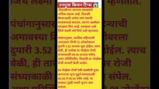 दिवाळी टिप्स #shorts#kitchentips #moivation #marathitips #youtubshorts #Shortvideo #Shortfeed