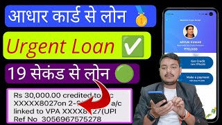 Personal Loan kaise le | Urgent Loan App| Loan App FAST APPROVAL ✅ Instant Loan App 2024 |