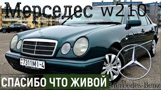 МЕРСЕДЕС W210!СПАСИБО ЧТО ЖИВОЙ!2 СЕРИЯ(Slonim)