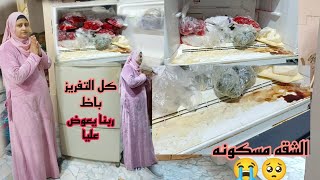 #روتين هو الشقه مسكونه ولا أي 😭 كل الفريزات باظت ☹️ رمضان 🧺 ع الابواب الفيشه اتشالت 🤔 تنضفيات رمضان