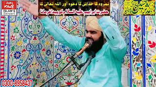 hazrat ibraheem ki viladat || by allama mudasssr qadri || @islam,sservent