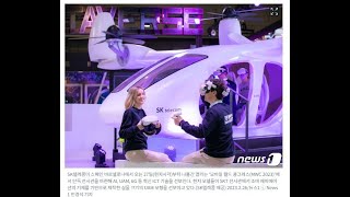 재업[조비소식](Joby aviation, UAM) SEC Form D, Form 4공시, 제주도에 관광 'UAM' 띄운다…"조비 S4 기체, 연내 국내 도입"[일문일답]news1