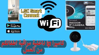 كاميرا ip داخلية مراقبة اطفالكم من العمل  LSC Smart Connect  كاميرا أمنية صغيرة جدًا وصغيرة الحجم