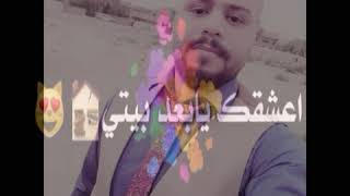 ستوريات اغنية اعشكك يا بعد بيتي 😍❤️