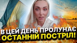 10 ЖОВТНЯ ВІДКРИЄТЬСЯ ПОРТАЛ! ВІДОМО, КОЛИ ПРИПИНЯТЬСЯ ОБСТРІЛИ! Ісіта Гая