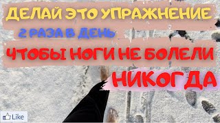 Эффективная Методика от Болей в НОГАХ!