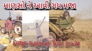 થ્રેશર માં કામ કરતા કરતા માણસો ને આવી ગઈ મજા || ગીતા ટોકરી થ્રેશર || ગીતા થ્રેશર || geeta threshar