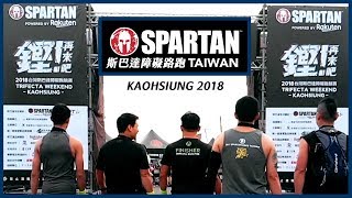 斯巴達障礙路跑｜Spartan Race, Taiwan