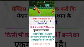 एकमात्र तरीका है | #successlifetips #successtips #hardwork #shortvideo #motivationalquotes #trueline