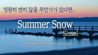 🎹[1hour] Summer Snow / Sissel / 가사,Lyrics / 피아노 편곡 버전 / Piano Solo