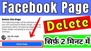 How to delete facebook page | How to delete fb page