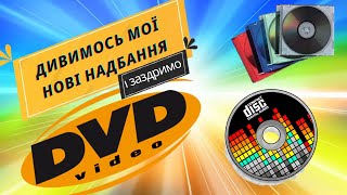 #20 Ліцензійні CD диски, цікаві DVD з фільмами