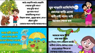 আয় রে আয় টিয়ে।ai re ai tiye।kathberali kathberali।কাঠবেড়ালি কাঠবেড়ালি।Bengali Ryhmes for kids।