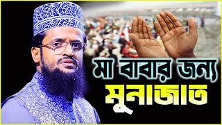 হৃদয় বিদারক মুনাজাত করলেন #abdullah_al_amin_waz  @MuslimYT