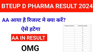 Bteup Result से AA कैसे हटाये ? Bteup Result me AA kya hai | Bteup Result AA Problem Solution