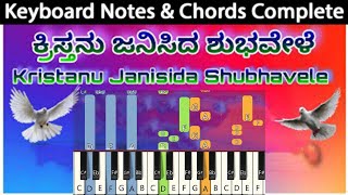 Kristanu Janisida Shubhavele Keyboard Notes | ಕ್ರಿಸ್ತನು ಜನಿಸಿದ ಶುಭವೇಳೆ | Kannada Christmas Song