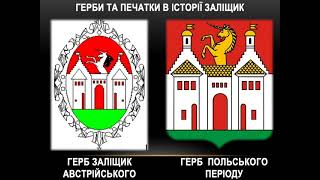 Віртуальна виставка «Предмети з минулого – свідки історії Заліщик»