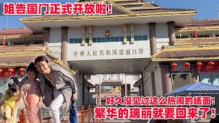 三年沉寂终打破，姐告国门正式开放啦！那个热闹的瑞丽要回来了！#翡翠 #翡翠直播 #翡翠代購 #翡翠價格 #翡翠a貨 #翡翠市場