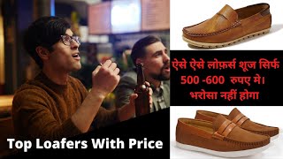 बेहतरीन लोफर शूज 600 रुपए से भी कम में | Best Casual Loafers With Price Buy Online In India