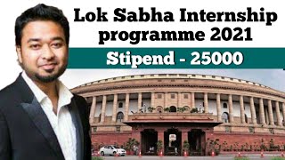 Lok Sabha Internship Programme 2021 | stipend 25k | #fresherJobs