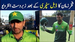 Fakhar Zaman Interview after Double Hundred against Zimbabwe 2018