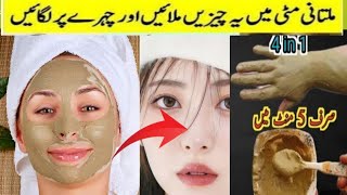 multani Mitti face pack for glowing skin||instant fairness and crystal clear skin||multani Mitti