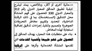 معايير المراجعة دوليه معيار رقم ( 402 ) اعتبارات التدقيق المتعلقة باستخدام منشاة لخدمات منشاة اخرى