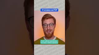 Уголовка за P2P