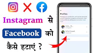 Instagram Ko Facebook Se Disconnect Kaise Kare | Instagram Ko Facebook Se Disconnect Karne Ka Tarika