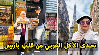 #Holafly | تحدي الأكل الجزائري في باريس 🔥 و حل الأنترنت في السفر