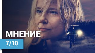 Пропавшие Девушки (Lost Girls, 2020) ► Мнение о фильме