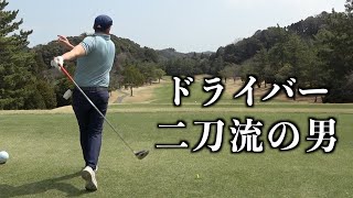 謎の使い分け。暴れるドライバーと暴れないドライバー？を持つ男。モタさん&スギさん、千葉夷隅GC ３話目