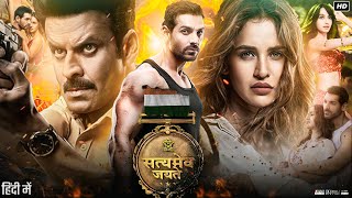 Satyameva Jayate Full Movie Review & Facts | John Abraham | Manoj Bajpayee | Divya Khosla Kumar