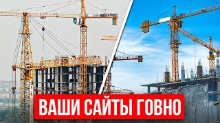 САЙТ ЗАСТРОЙЩИКОВ БЕСПОЛЕЗНЫ