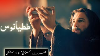 Hazrat isa alaihis salam ka waqia | Hazrat isa ka mojza | Aasman par kaise uthaye gaye | Amber Voice