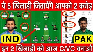 IND vs PAK Dream11 Prediction, India vs Pakistan Dream11 Team, Asia Cup 2023 Dream11 Prediction