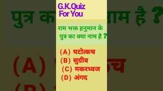 Quiz for you  : General knowledge