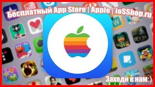 Бесплатный App Store в 2к19?