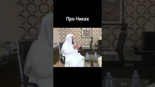 УСЛОВИЯ НИКАХА (помимо махра)