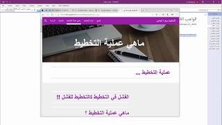 استخدام برنامج Onenote ون نوت في التدريس