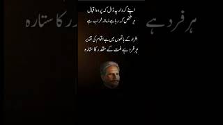 Dr Allama Iqbal Poetry || Iqbal shayri || Urdu Qoutes|| Urdu Aqwal #shortvideo