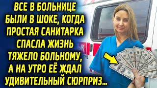 Все были в шоке, когда простая девушка совершила такой поступок, а на утро ее ждал сюрприз…