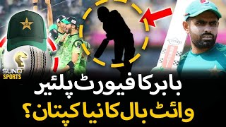 Babar's Favorite Player | New Captain | Lahore Qalandars | Sports On | EP196