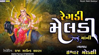 Regadi Meladi ma _ new regadi _ Mavatr Meldi _ Ishvar moxhi #regadi #meldi #maa #gujarati