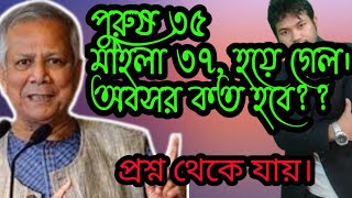 শেষ সিন্ধান্ত পুরুষ ৩৫ এবং মহিলা ৩৭ তবে অবসর কত হতে যাচ্ছে। সরকারি চাকরির অবসরের বয়সসীমা কত হবে?