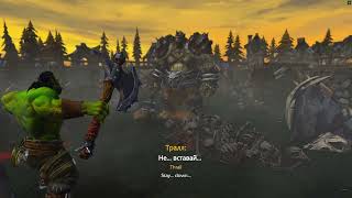 Повелитель Кланов - "БОИ НА АРЕНЕ И ИХ ПОСЛЕДСТВИЯ". Warcraft 3: Reforged - дополнительная кампания.