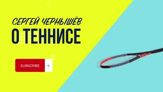 3. Атакующий Форхенд удар справа, этап РАЗГОНА в большом теннисе